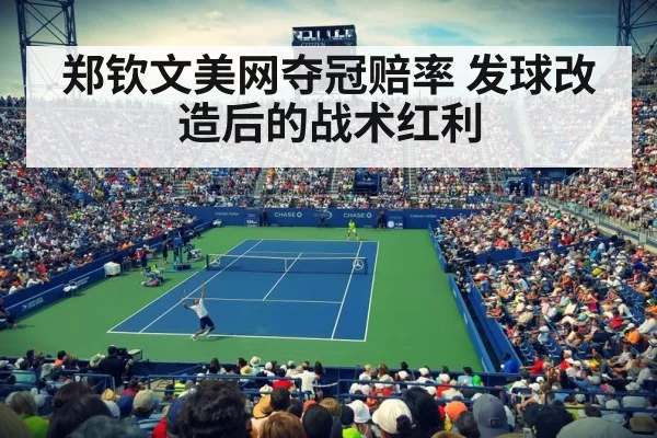 US Open tennis match